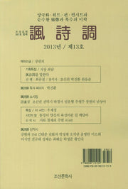 풍시조(2013년 13호)
