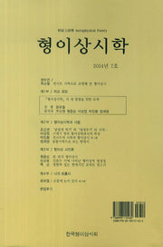 형이상시학(2014년 7호)