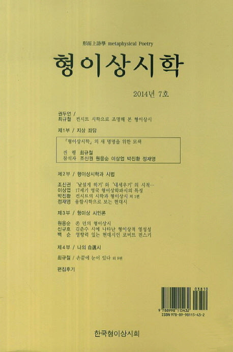 형이상시학(2014년 7호)