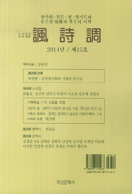 풍시조(2014년 제15호)