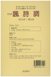 풍시조(2014년 제16호)
