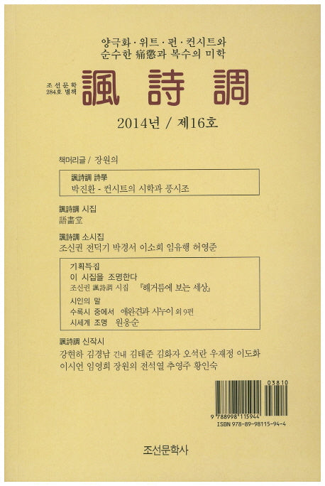 풍시조(2014년 제16호)