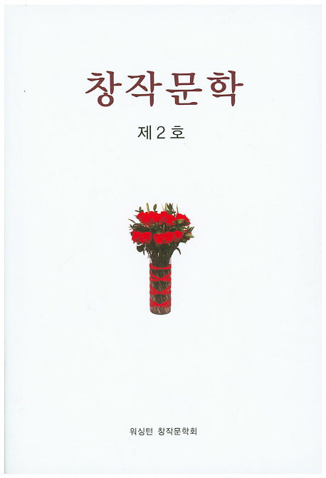 창작문학 제2호