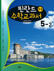 핀란드 초등 수학교과서: Laskutaito 5-2