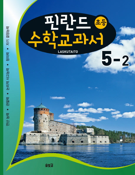 핀란드 초등 수학교과서: Laskutaito 5-2