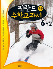 핀란드 초등 수학교과서: Laskutaito 6-2