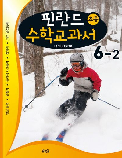 핀란드 초등 수학교과서: Laskutaito 6-2