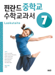 핀란드 중학교 수학교과서 7(Laskutaito)