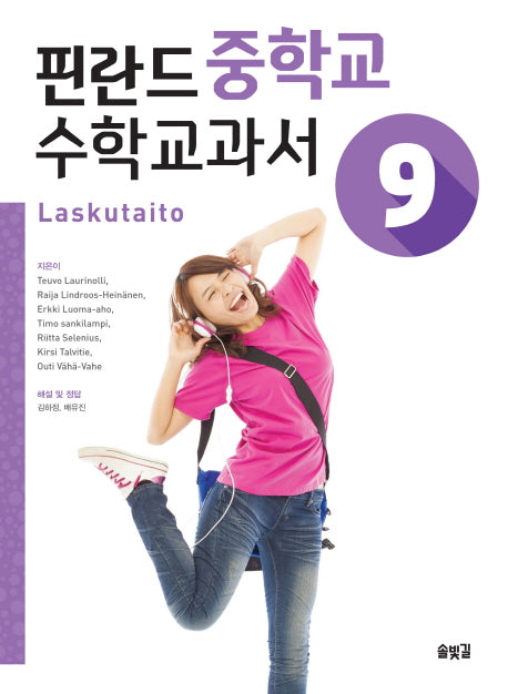 핀란드 중학교 수학교과서 9(Laskutaito)