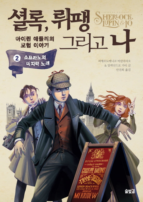 셜록, 뤼팽 그리고 나 2: 소프라노의 마지막 노래