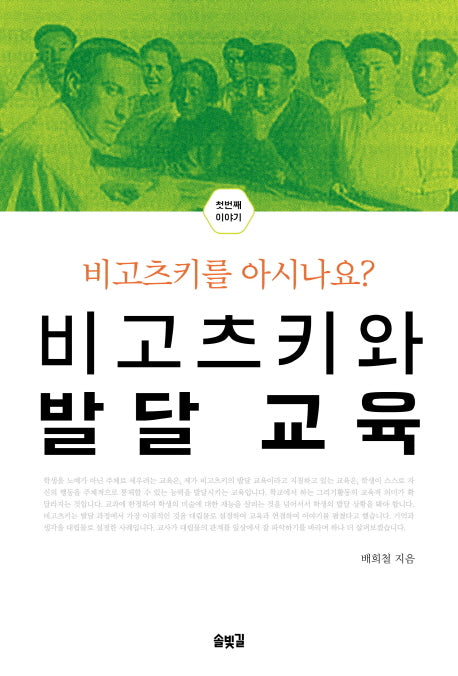 비고츠키와 발달 교육
