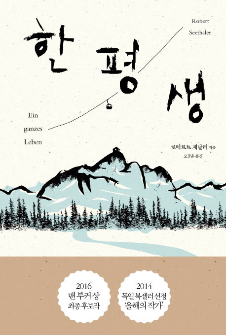 한평생(양장본 HardCover)