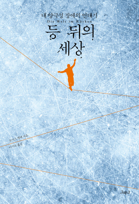 등 뒤의 세상