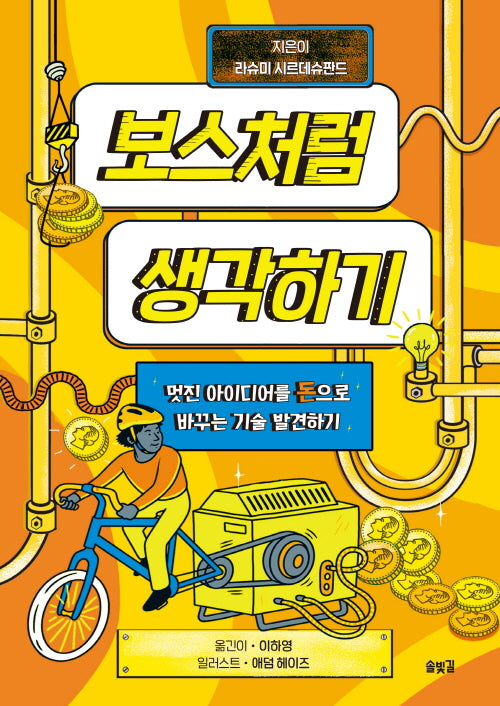보스처럼 생각하기