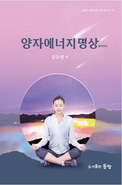 양자에너지명상 양자의식