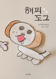 해피도그
