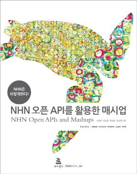 NHN 오픈 API를 활용한 매시업(Tech@NHN 4)