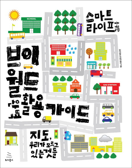 브이월드 완벽 활용 가이드(스마트 라이프를 위한)