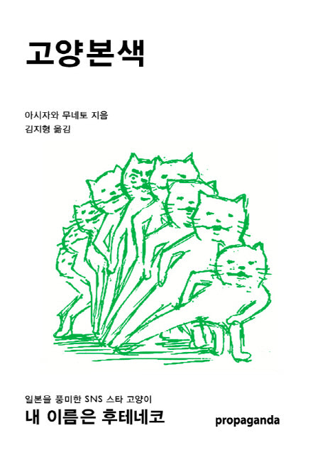 고양본색