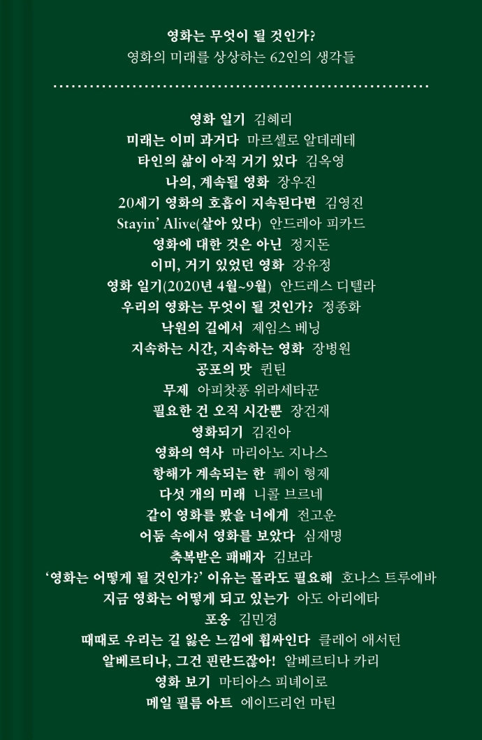 영화는 무엇이 될 것인가?(양장본 Hardcover)