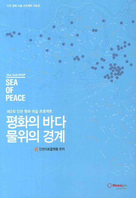 평화의 바다 물위의 경계