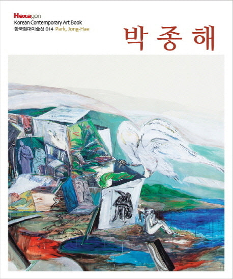 박종해(한국현대미술선 14)
