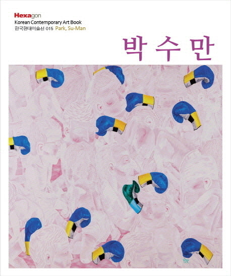 박수만(한국현대미술선 15)