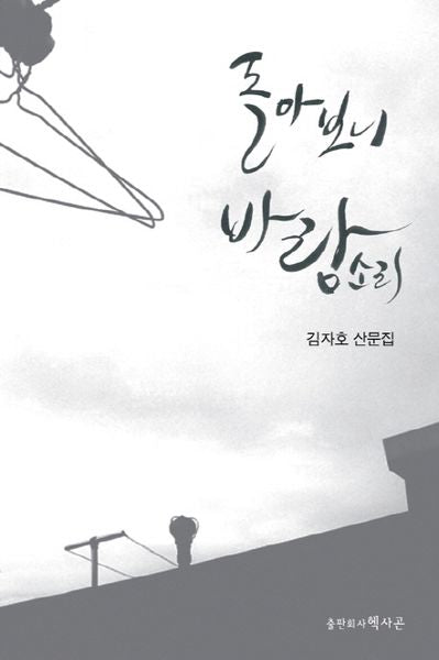 돌아보니 바람소리