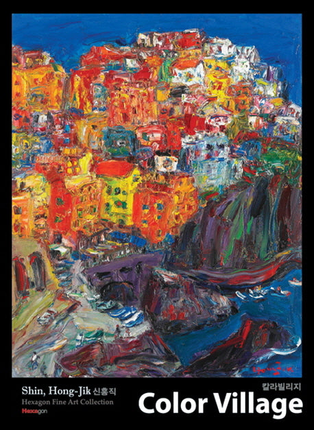 칼라빌리지 Color Village