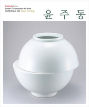 윤주동(한국현대미술선 26)(포켓북(문고판))