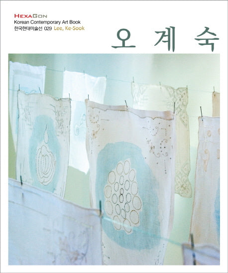 오계숙(한국현대미술선 29)