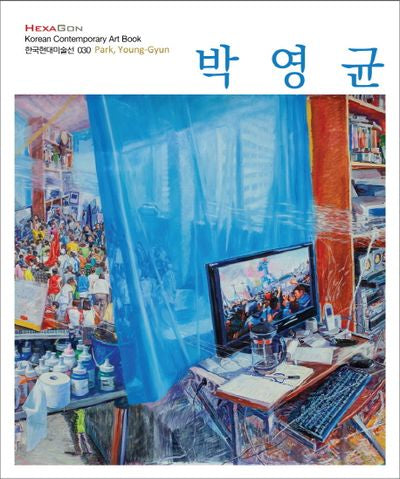 박영균(한국현대미술선 30)