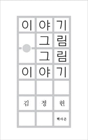 이야기 그림 그림이야기