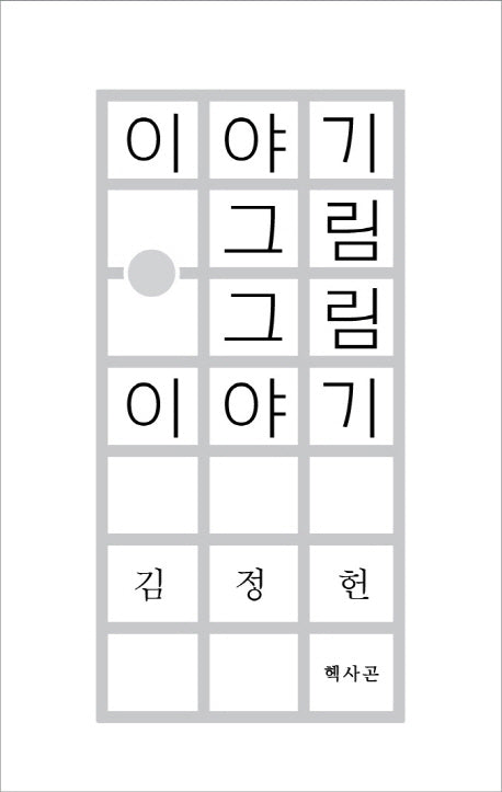 이야기 그림 그림이야기
