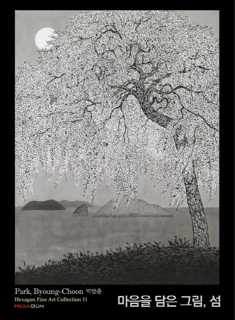 마음을 담은 그림, 섬