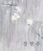장현주(한국현대미술선 38)