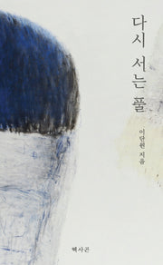 다시 서는 풀