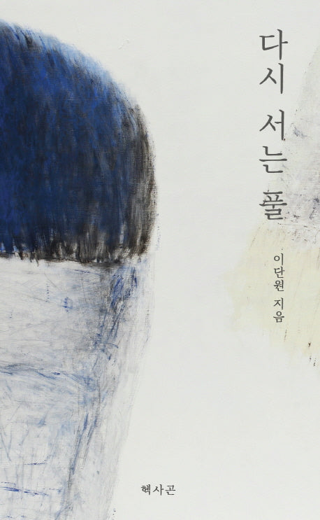 다시 서는 풀