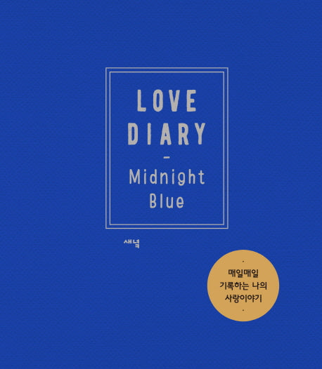 러브 다이어리북(Love Diary Book): 미드나잇 블루(Midnight Blue)(양장본 Hardcover)