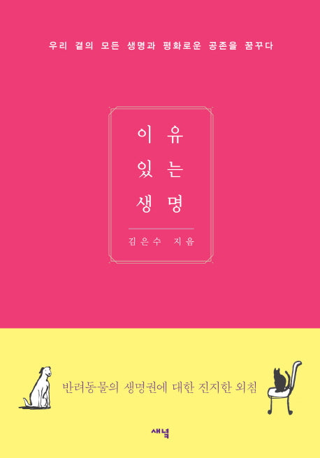 이유있는 생명(양장본 Hardcover)