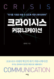 크라이시스 커뮤니케이션