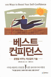 베스트 컨피던스