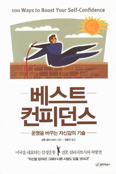 베스트 컨피던스