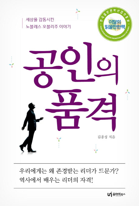 공인의 품격