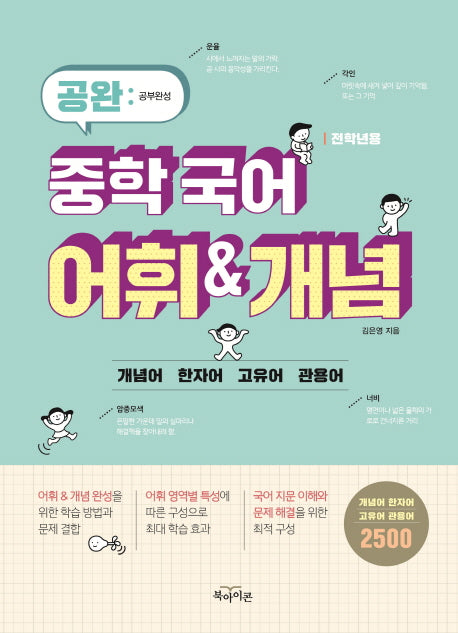 중학 국어 어휘&개념