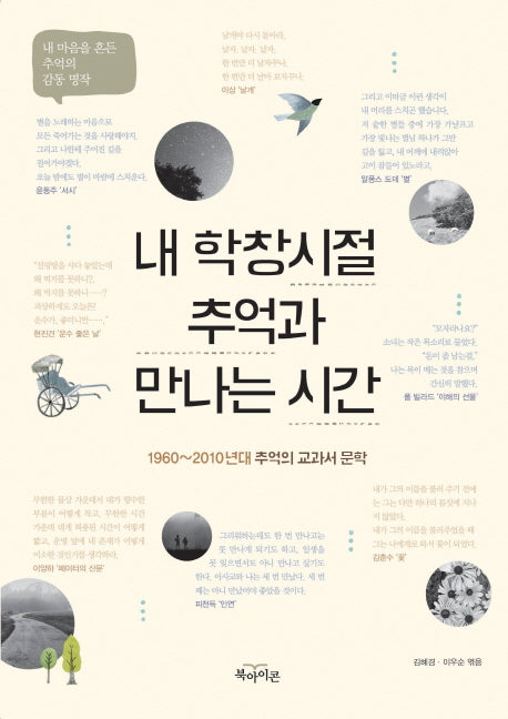 내 학창시절 추억과 만나는 시간