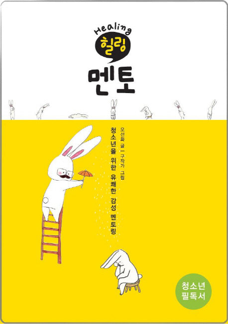 힐링 멘토