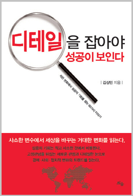 디테일을 잡아야 성공이 보인다