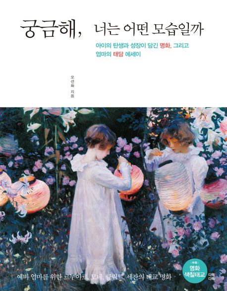 궁금해, 너는 어떤 모습일까(양장본 Hardcover)
