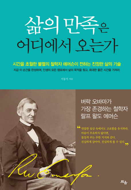 삶의 만족은 어디에서 오는가(양장본 HardCover)